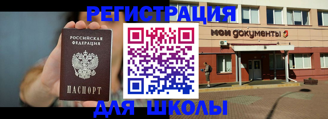 временная прописка в Новороссийске