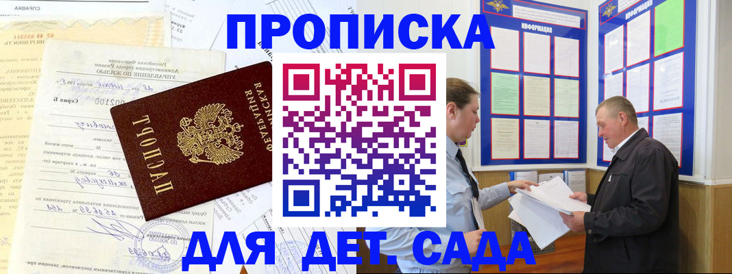 временная регистрация недорого в Новороссийске
