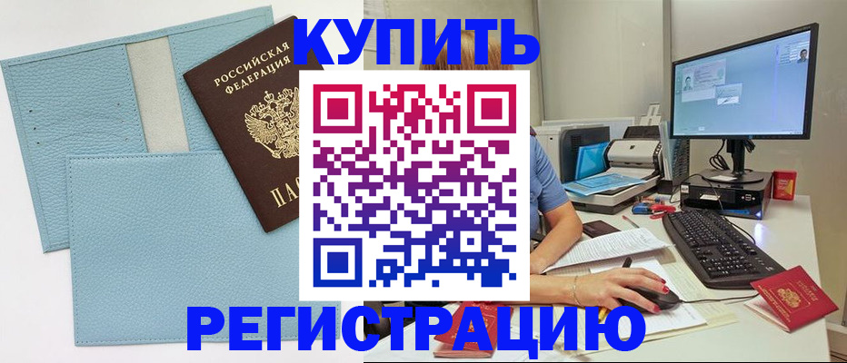 временная регистрация надежно в Новороссийске