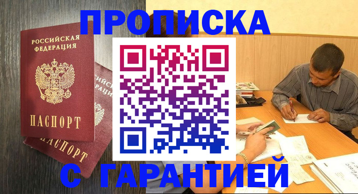 прописка для школы в Новороссийске